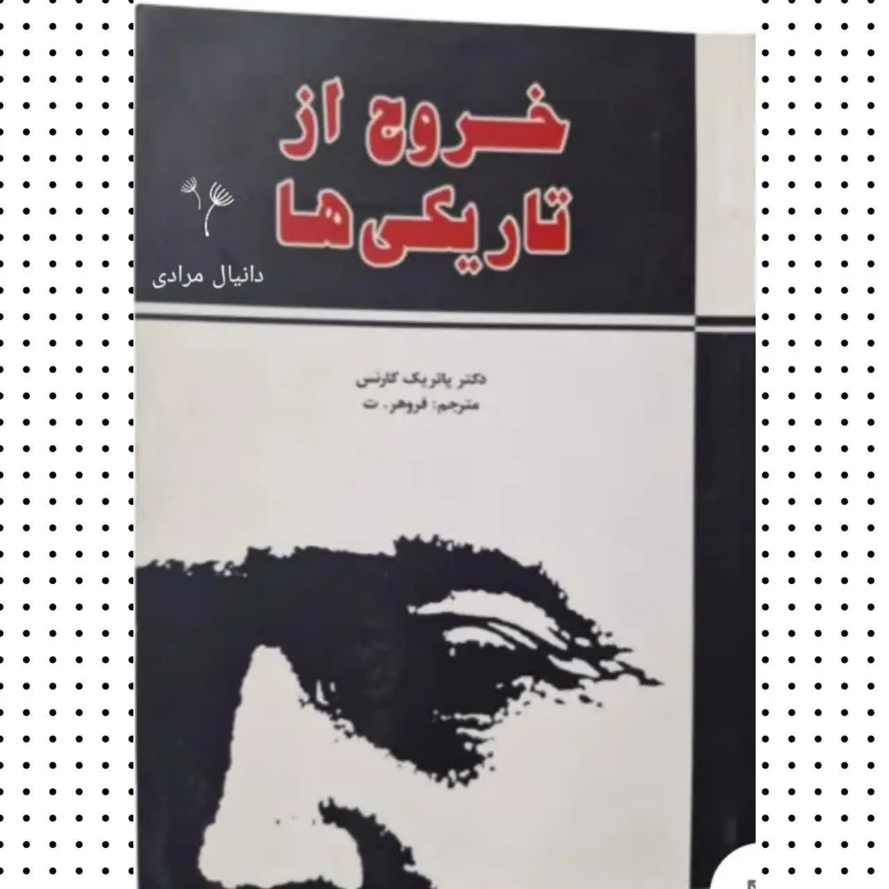 🧚‍♀خروج از تاریکی ها