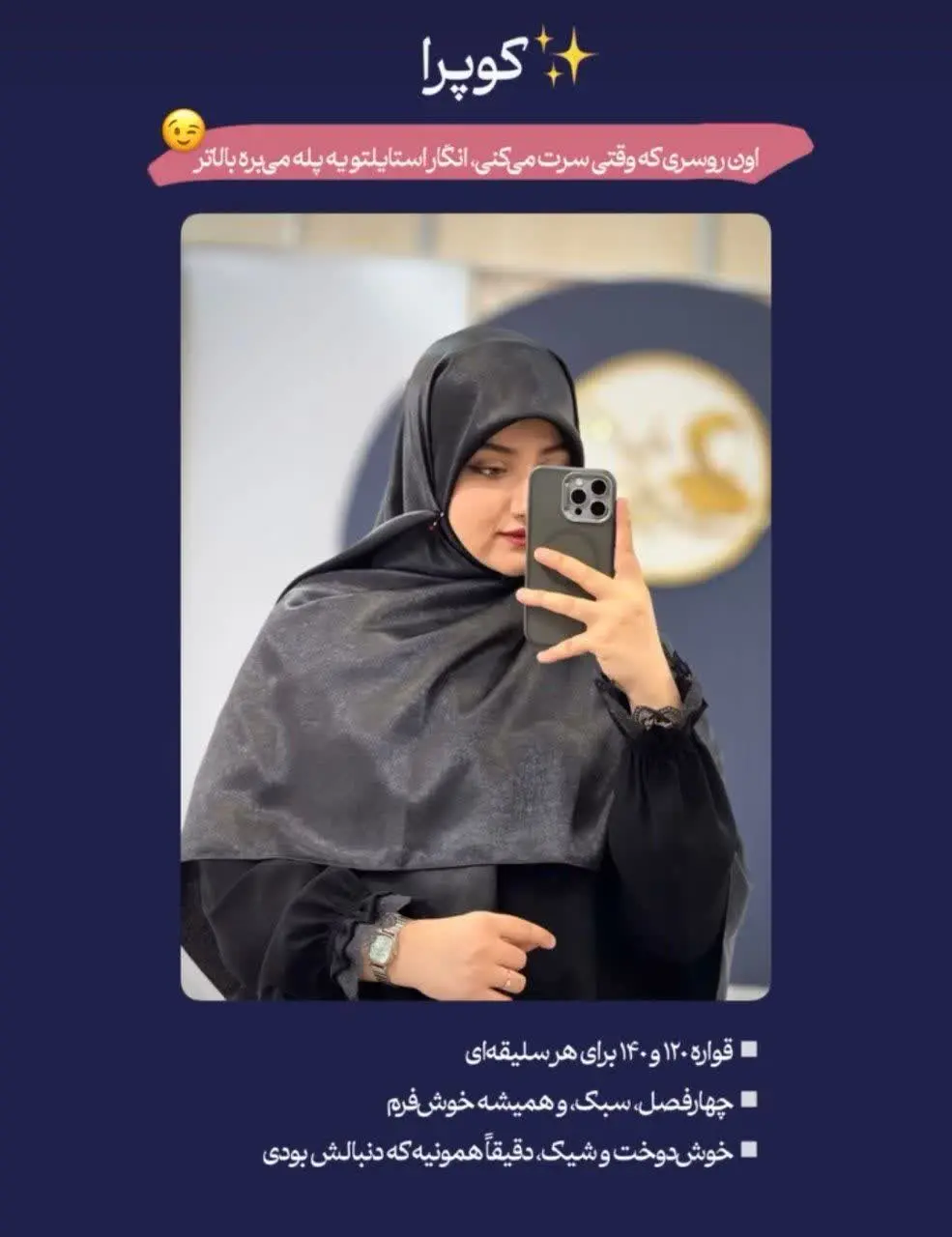 💎روسری کوپرا
