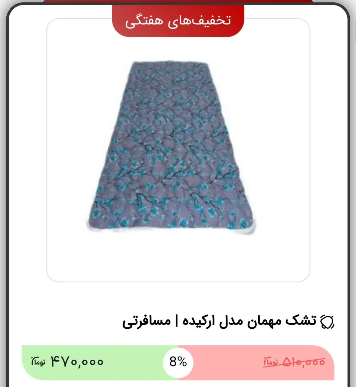 تشک مخلوط الیاف مصنوعی و طبیعی