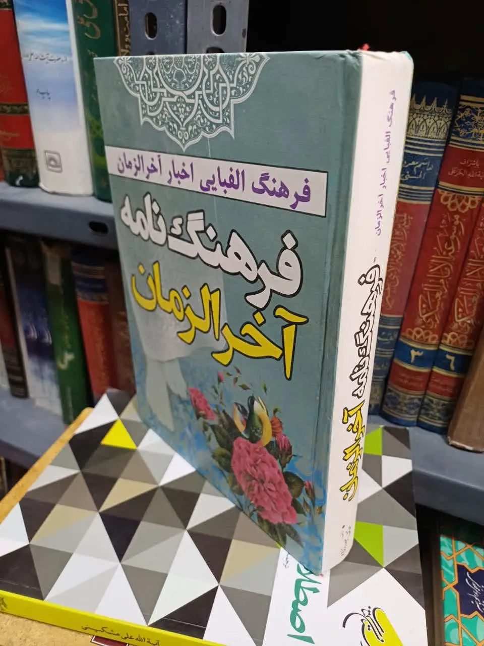 📚فرهنگ الفبایی آخر الزمان
