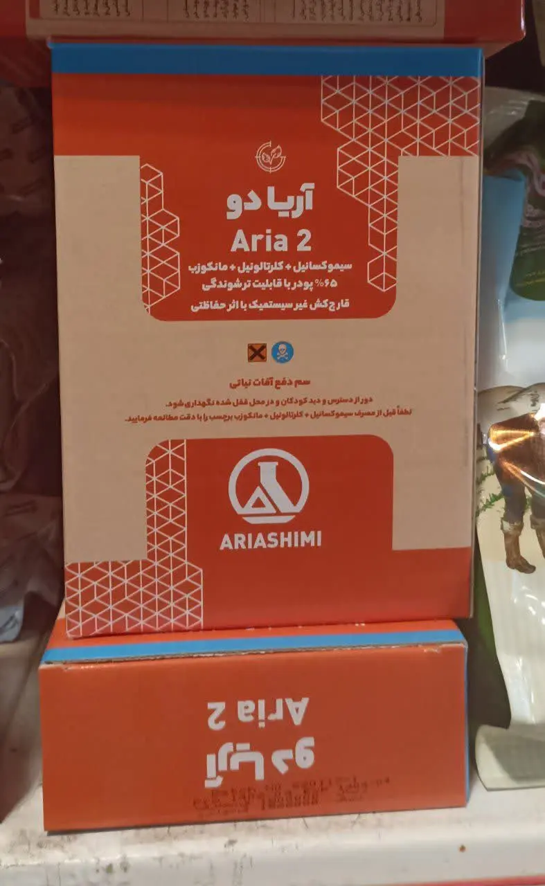 قارچ‌کش‌ ترکیبی سه تایی آریادو
