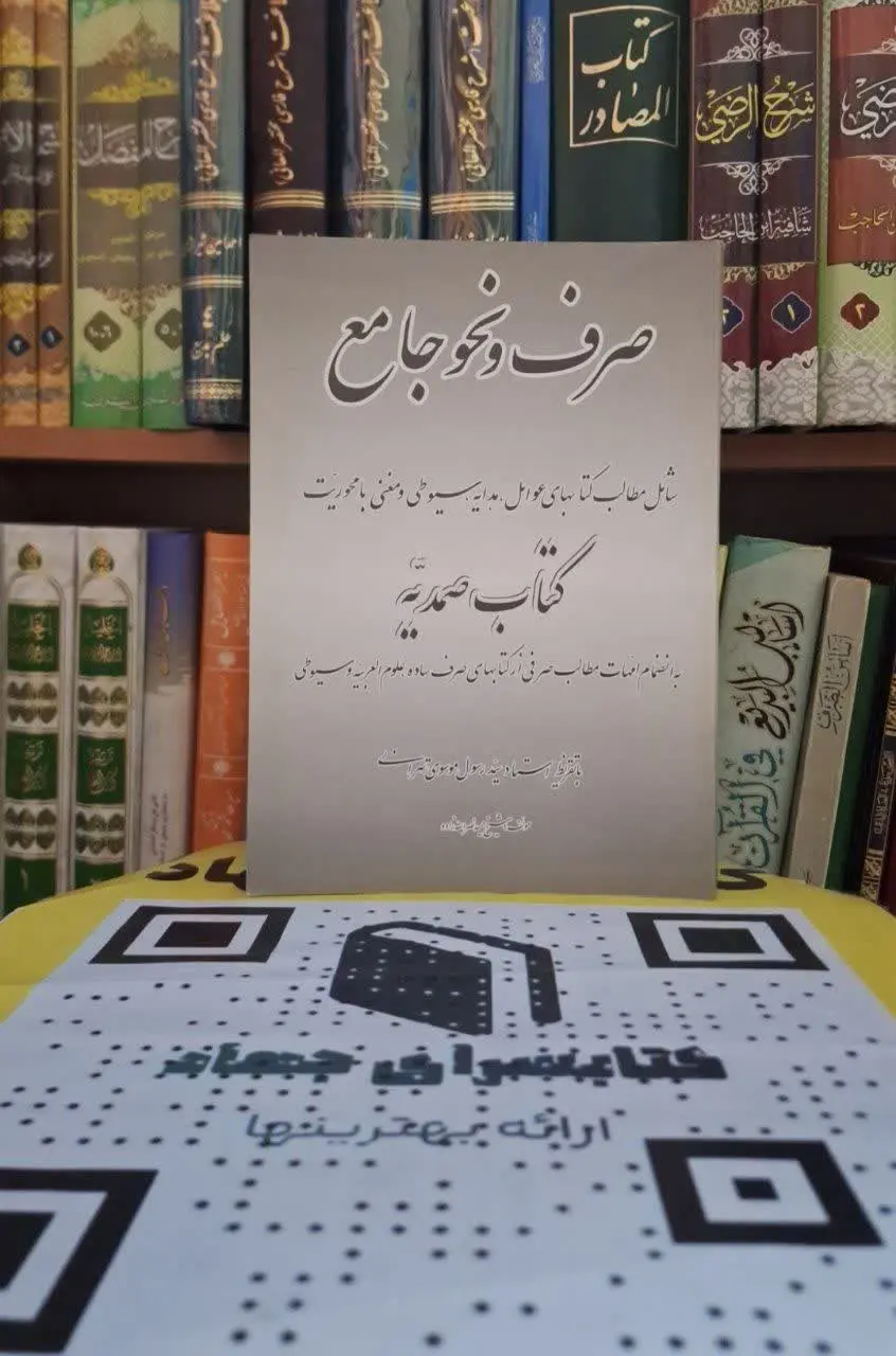 📚نام کتاب: صرف و نحو جامع
