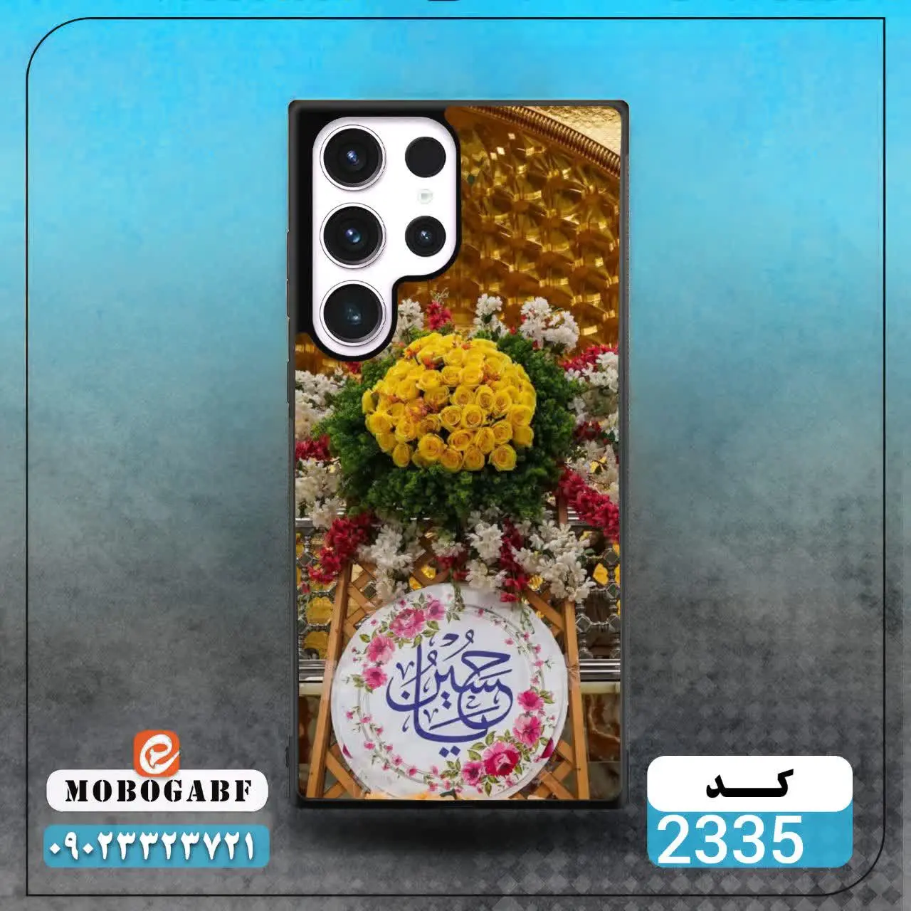 کد ۲۳۳۶/ ۲۳۳۵