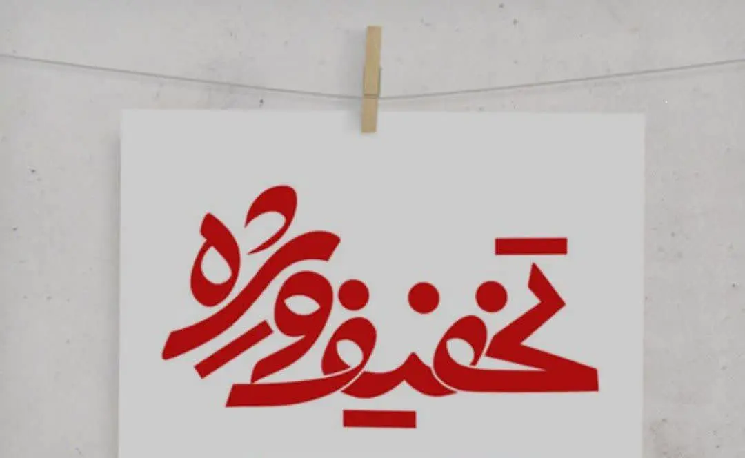 🤩🤩از ۲۰ تا ۳۰ درصد🤩🤩
