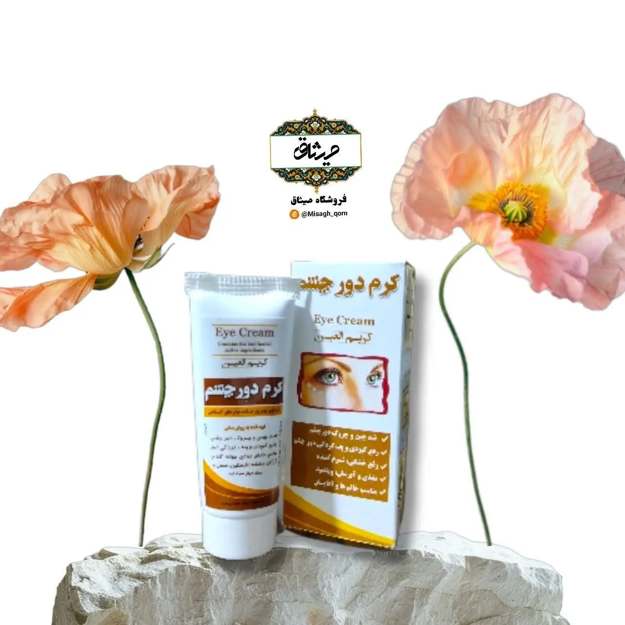 🟧 #کرم_دورچشم
