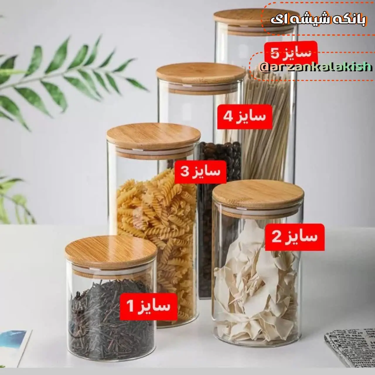 بانکه شیشه‌ای 🫙
