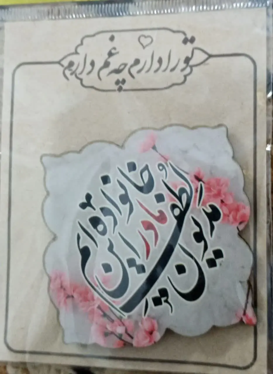 رو یخچالی‌های زیبا.. 💐
