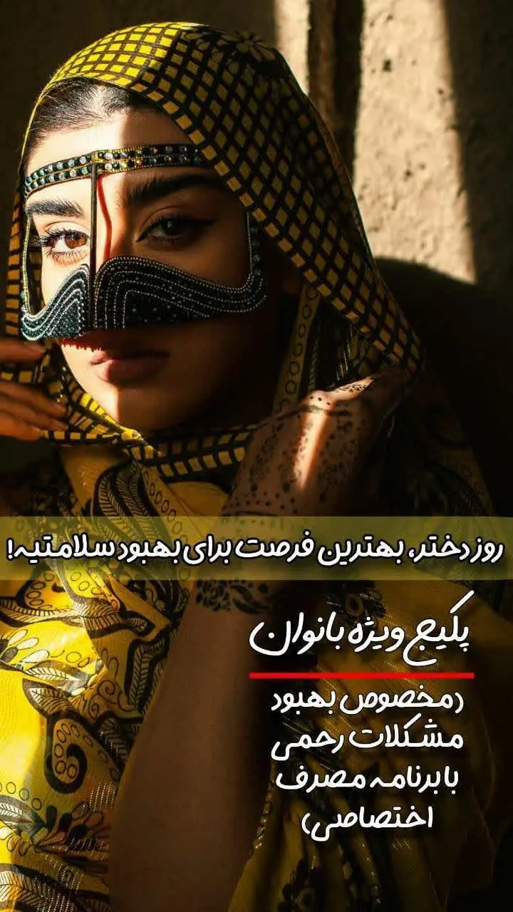 پکیج تخصصی بیماریهای زنان
