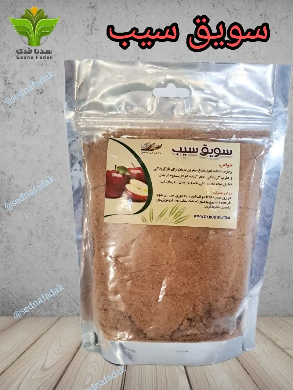 🍎 سویق سیب 🍎
