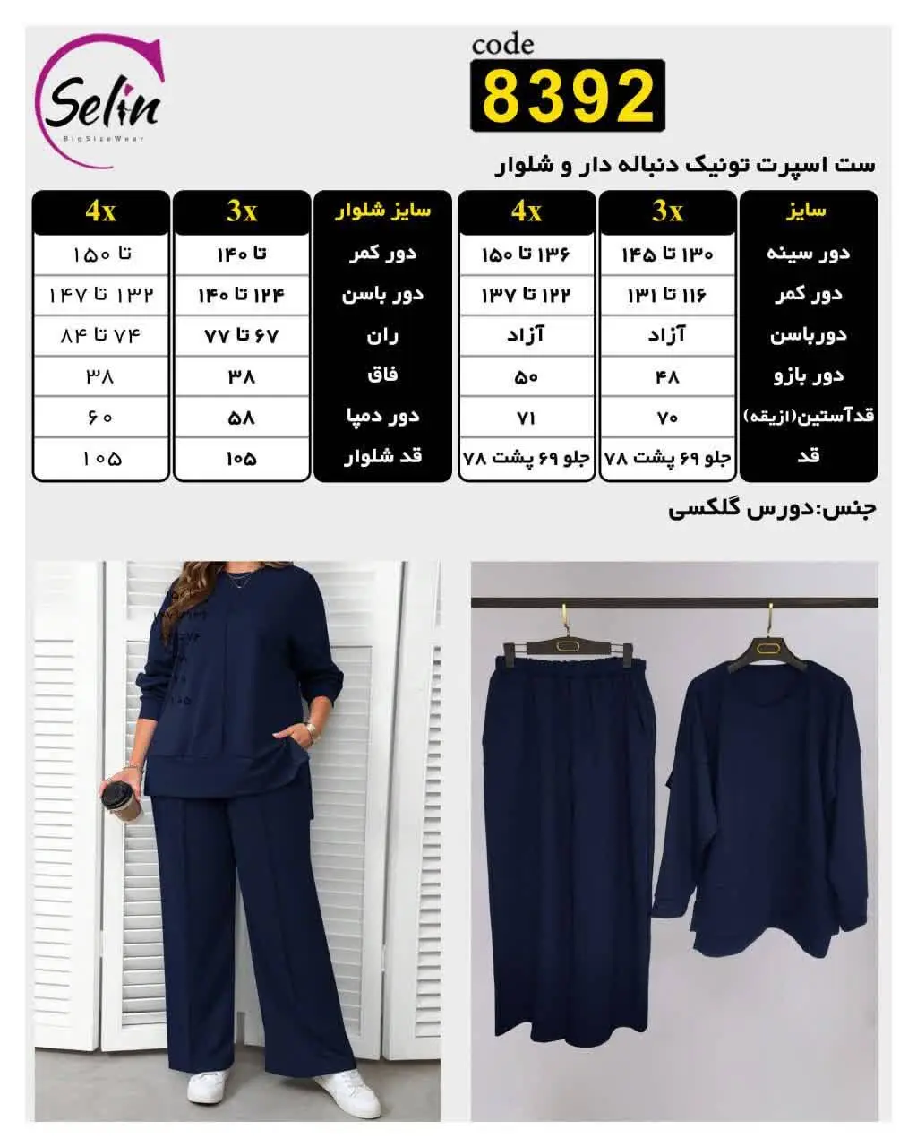 ست اسپرت تونیک دنباله دار و شلوار
