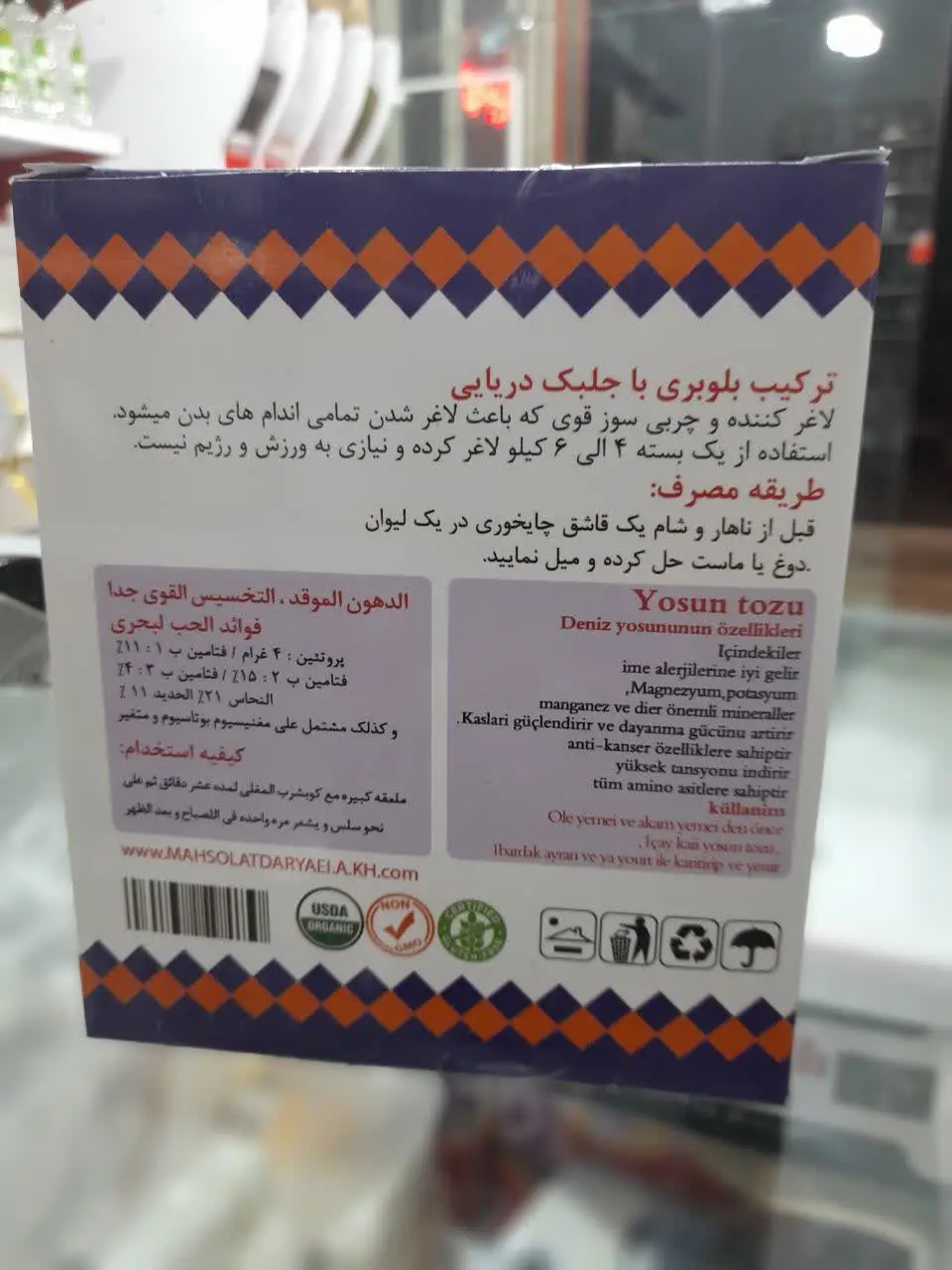 💢 #پودر_جلبک_و_بلوبری (لاغری 💯) 
