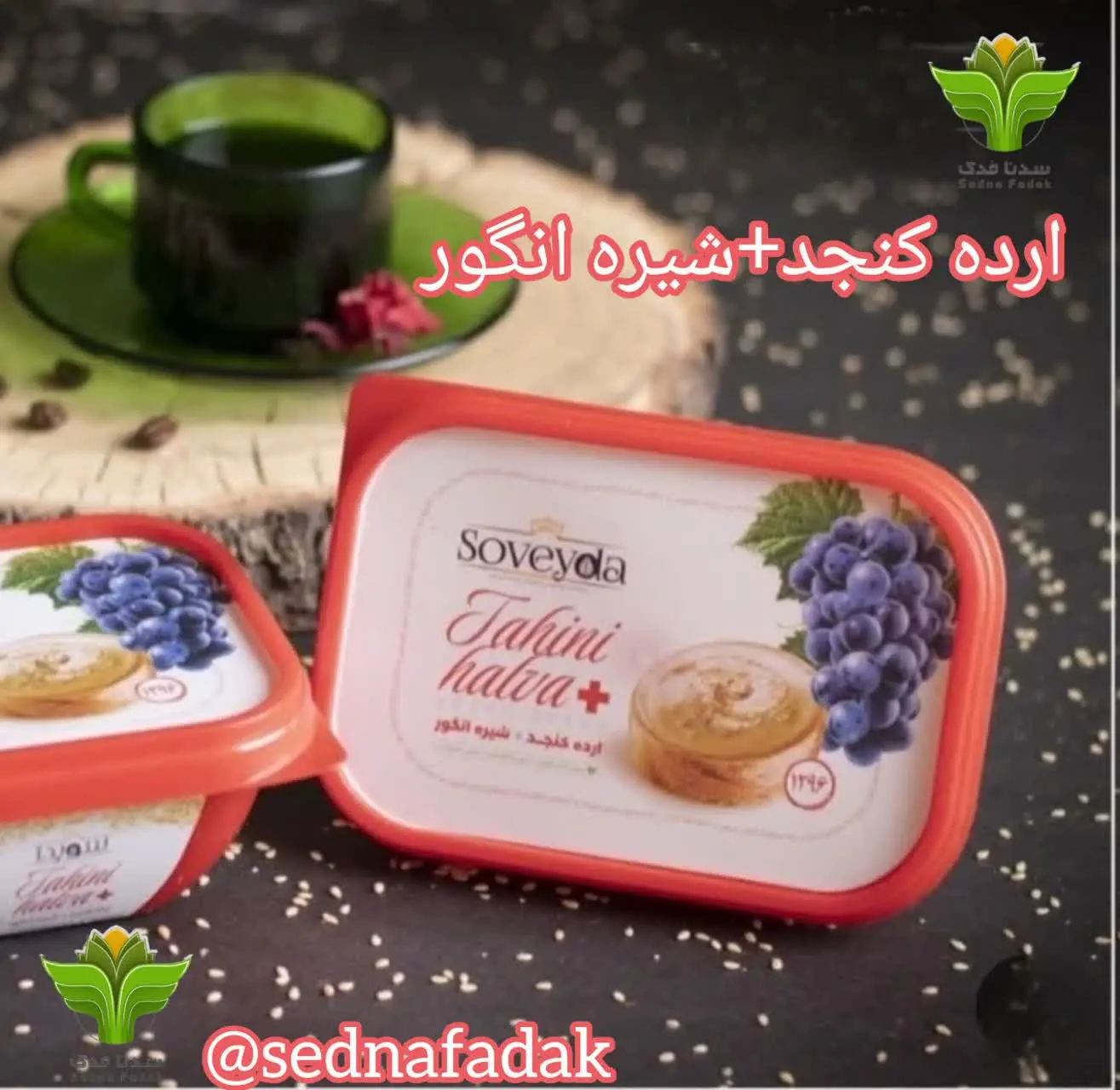 🍇ارده کنجد+شیره انگور🍇