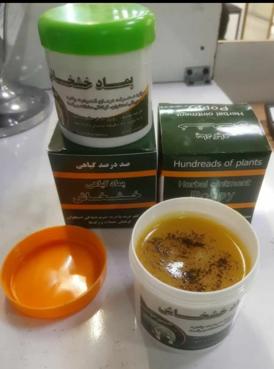#پماد_گیاهی_خشخاش
