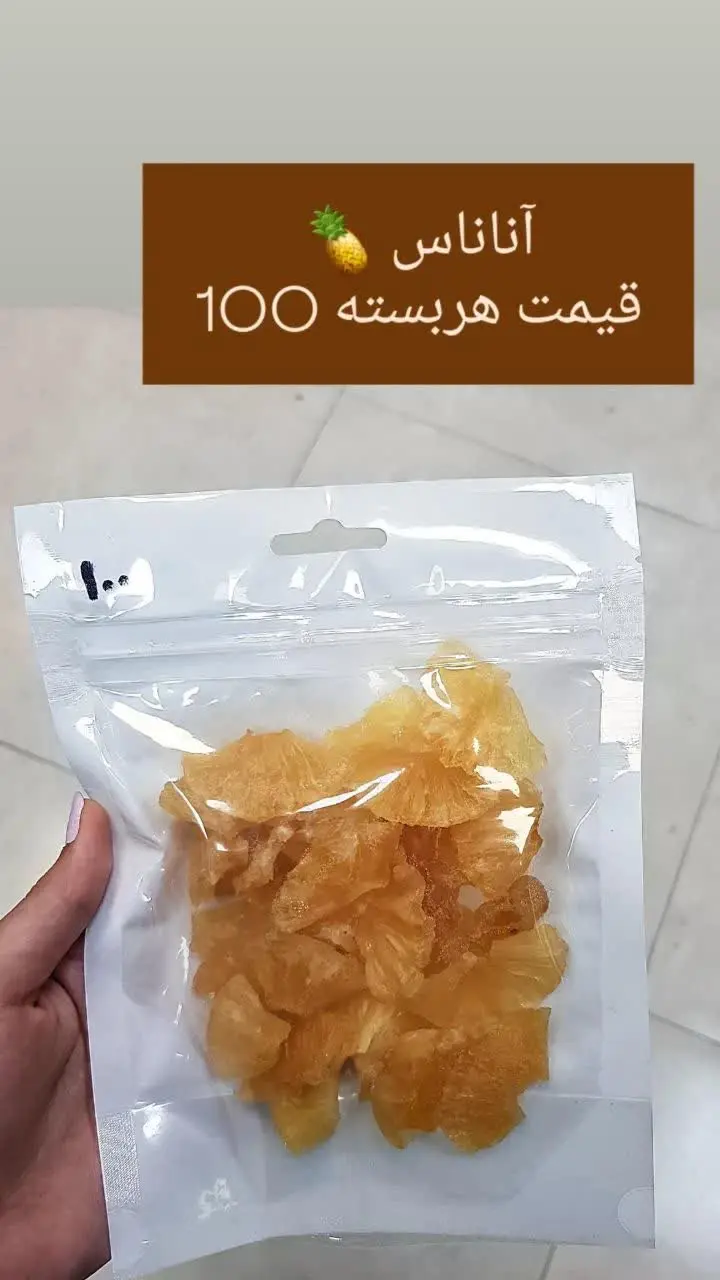 آناناس🍍🍍🍍
