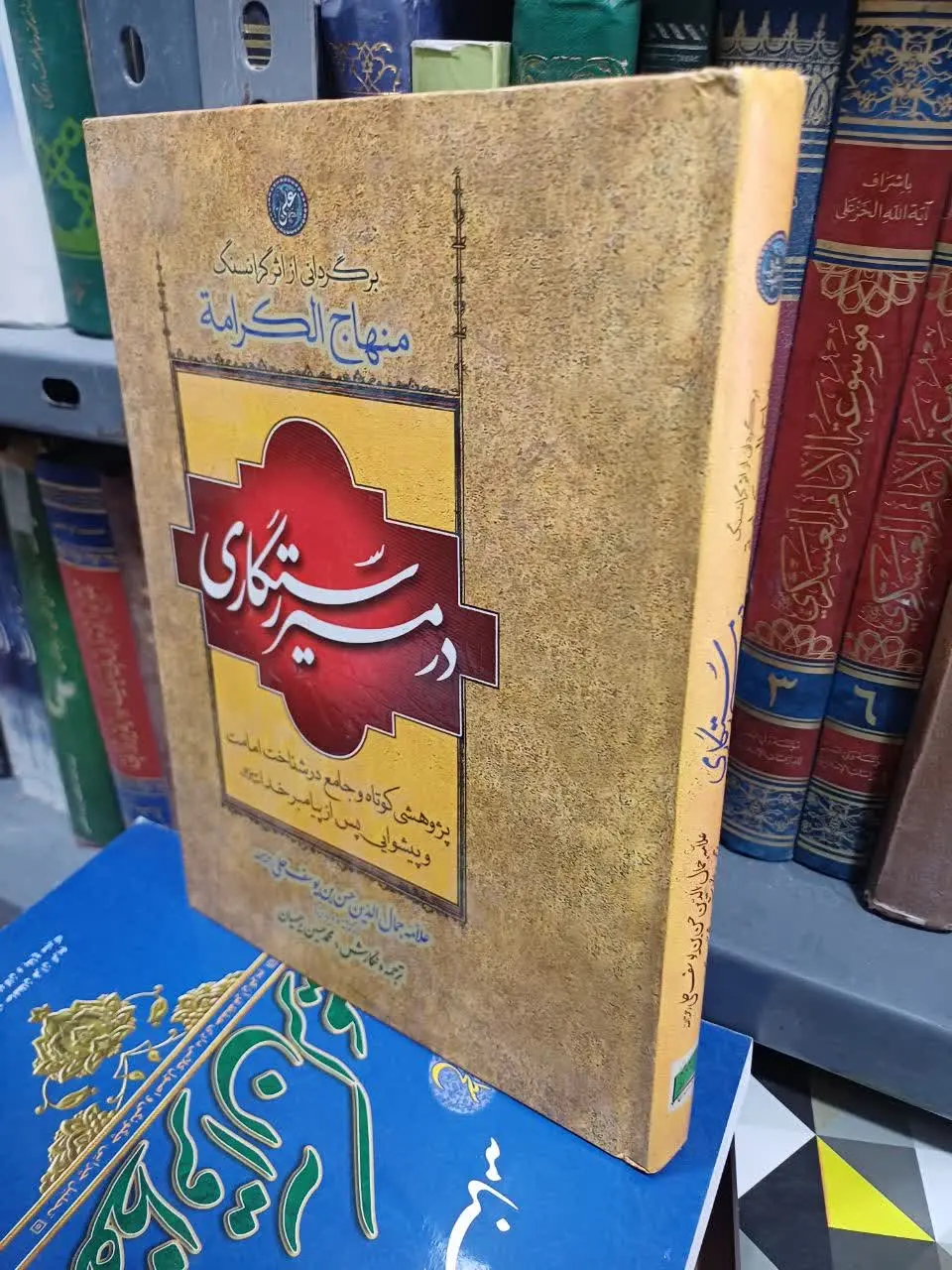 📚درمسیر رستگاری
