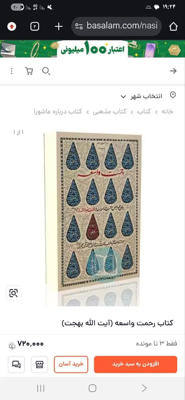📚رحمت واسعه، بیان خصایص حضر...