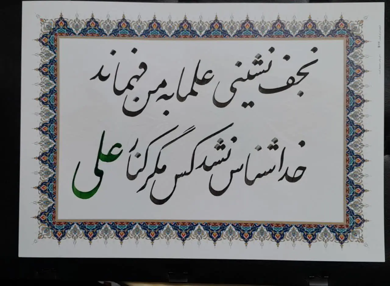 اثر: نجف نشینی
