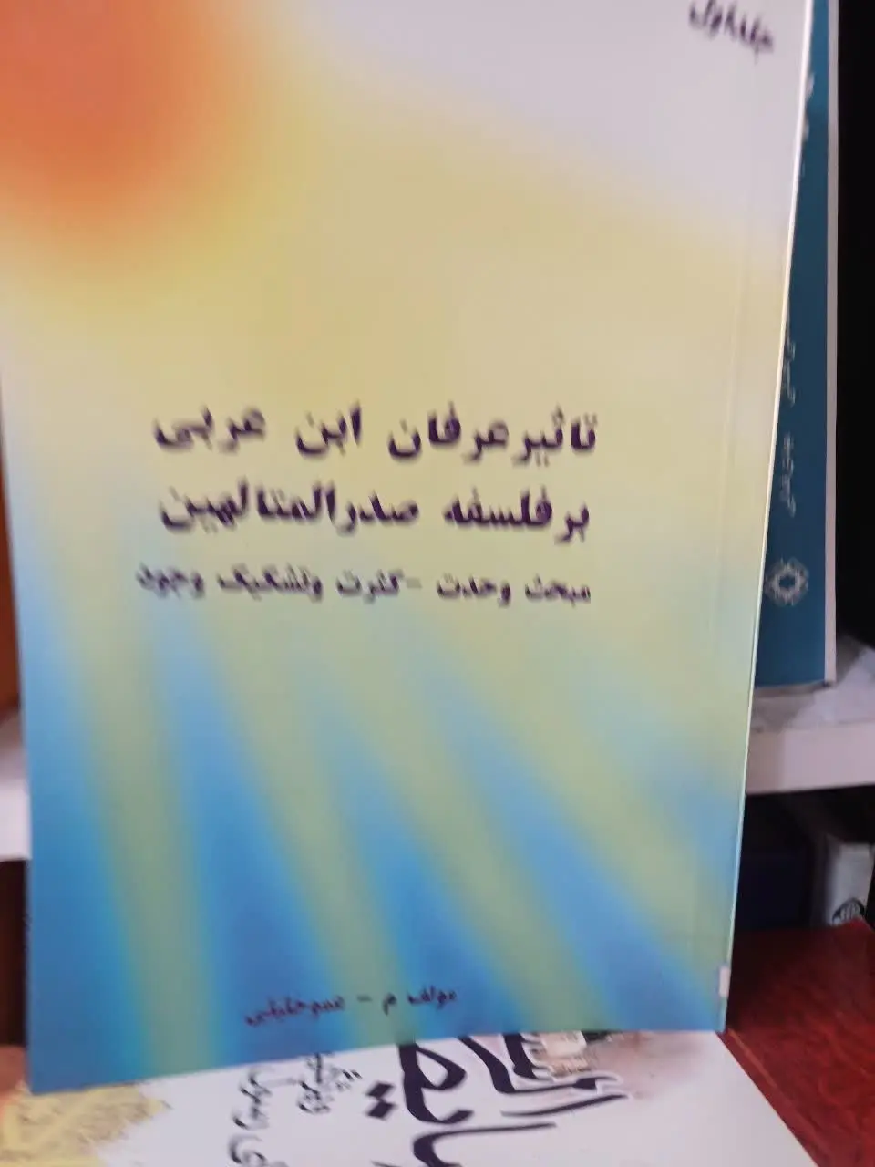 📚تاثیر عرفان ابن عربی بر فلسفه ملاصدرا 
