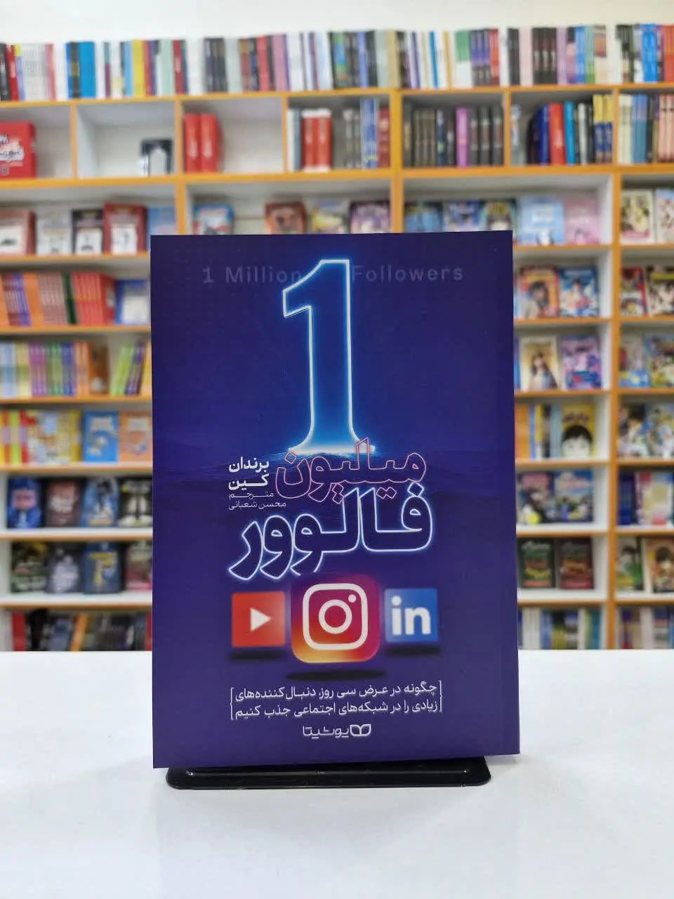 یک میلیون فالوور
