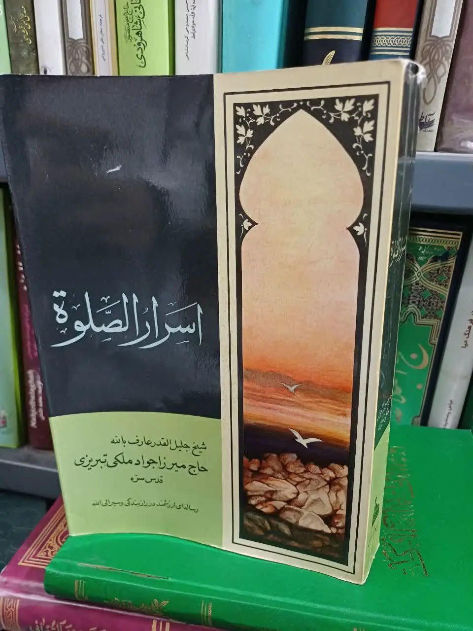 📚اسرار الصلاه عارف واصل میرزا جواد ملکی تبریزی 
