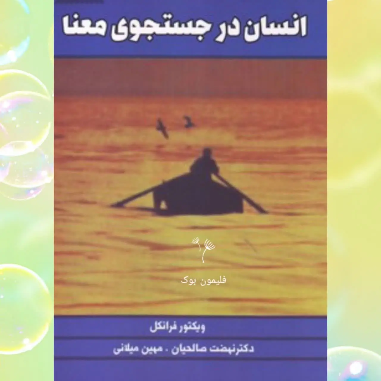 🧚‍♀در جستجوی معنا