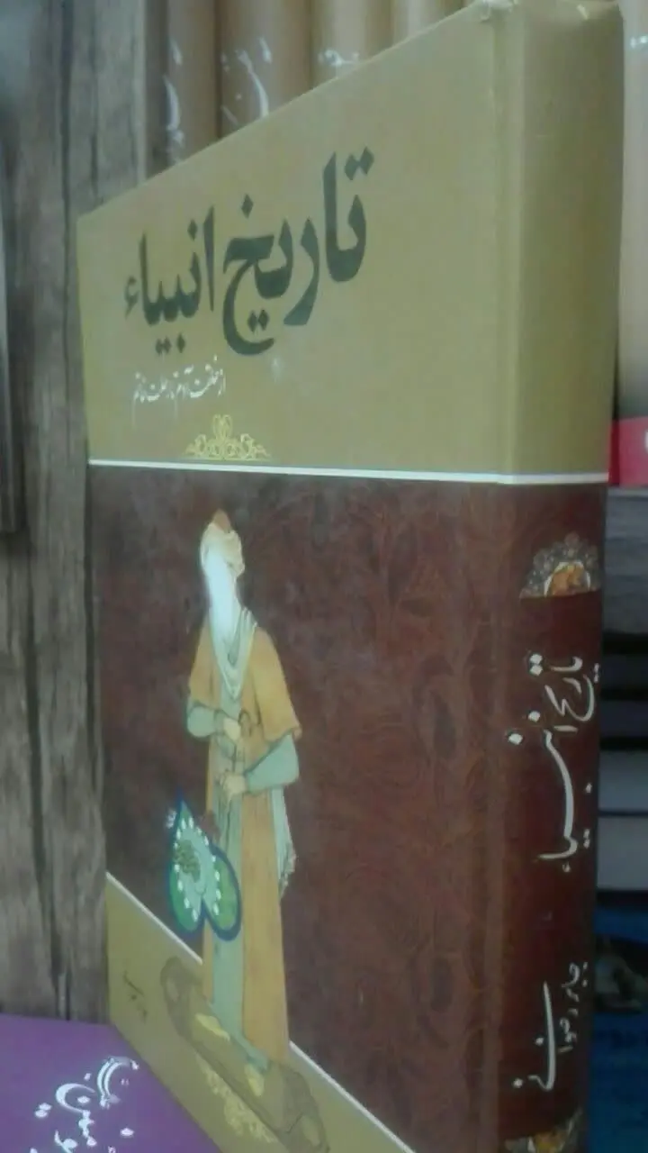 تاریخ انبیا 
