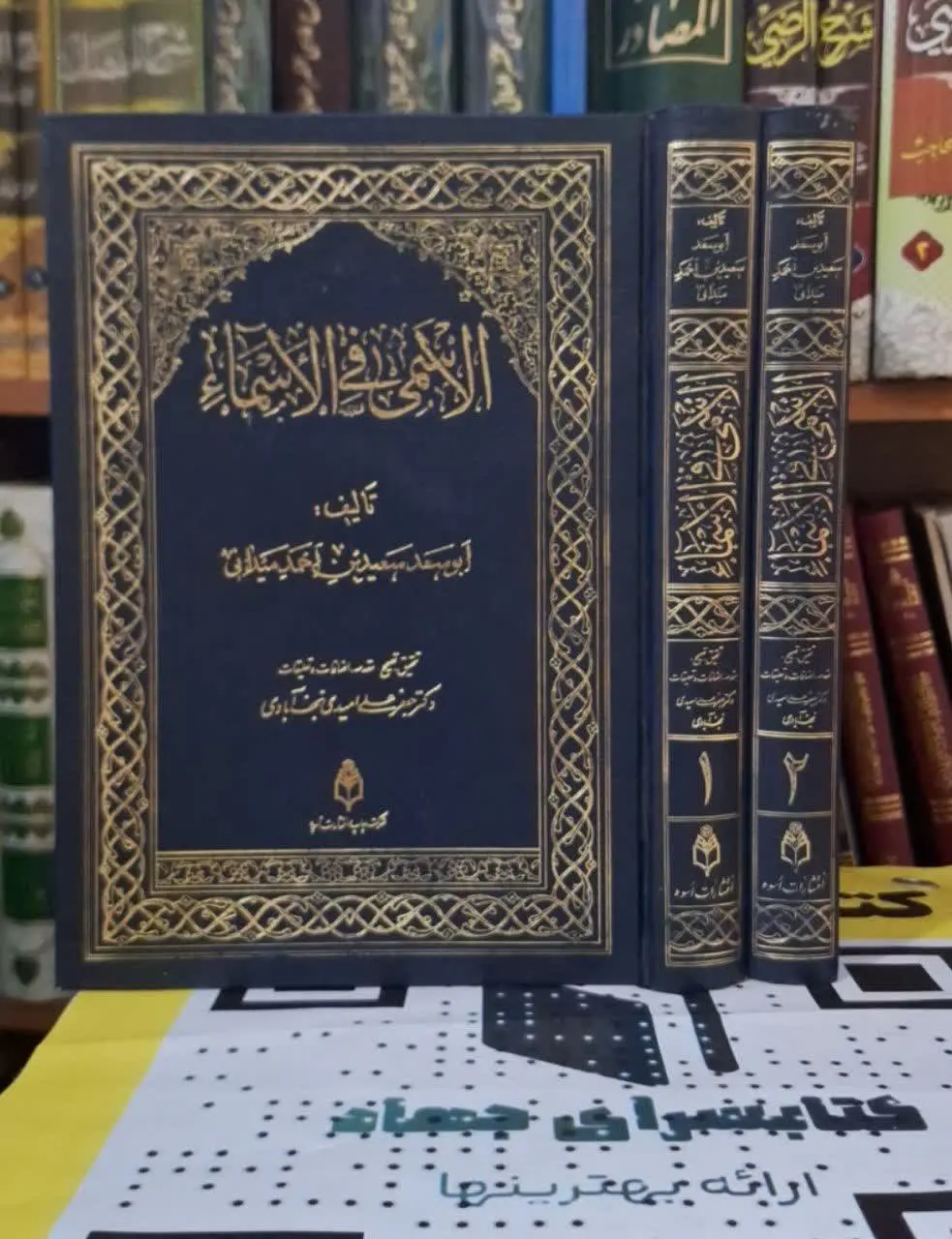 📚نام کتاب: الاسمی فی الاسماء
