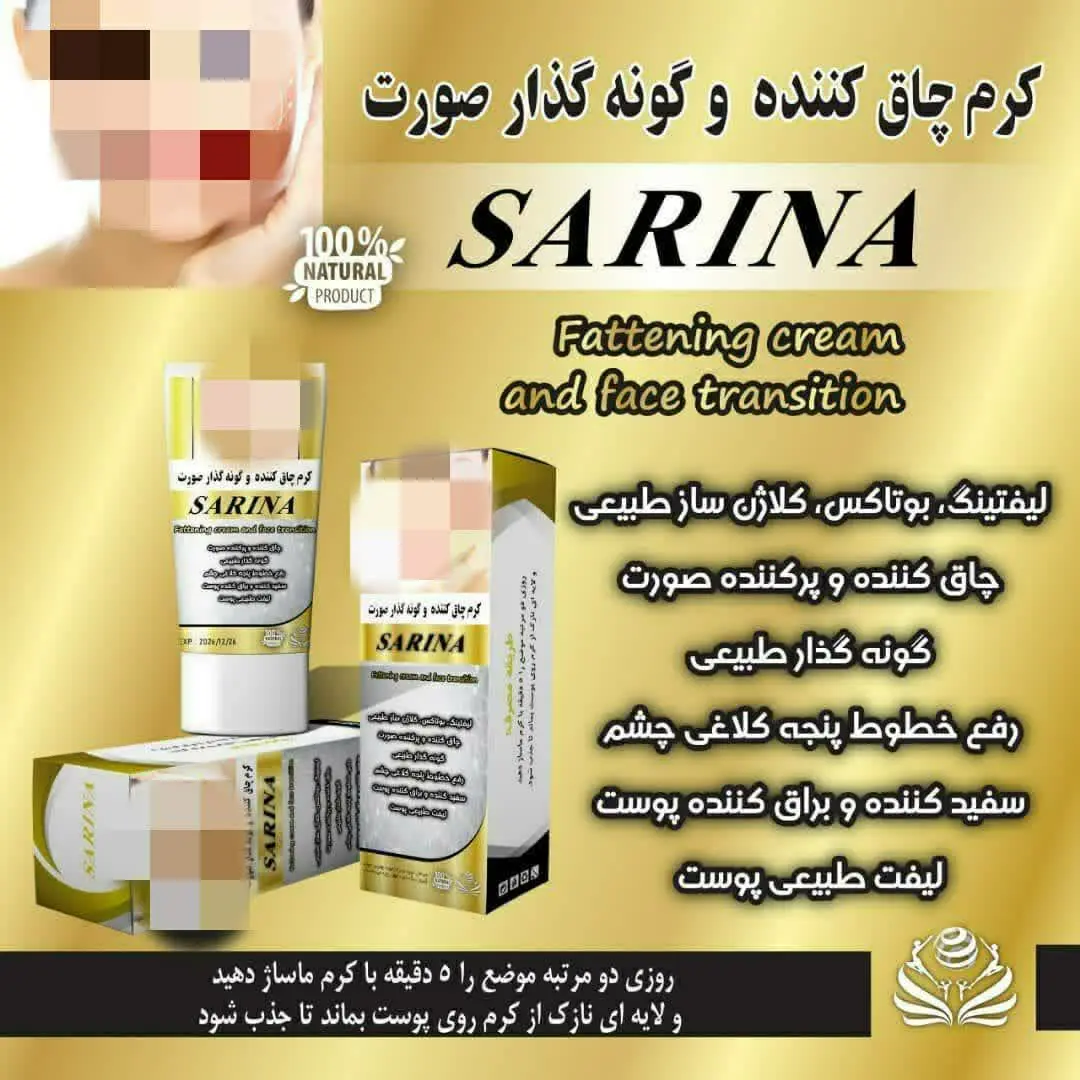 🍀 #کرم_چاق_کننده_گونه_گذار 🍀
