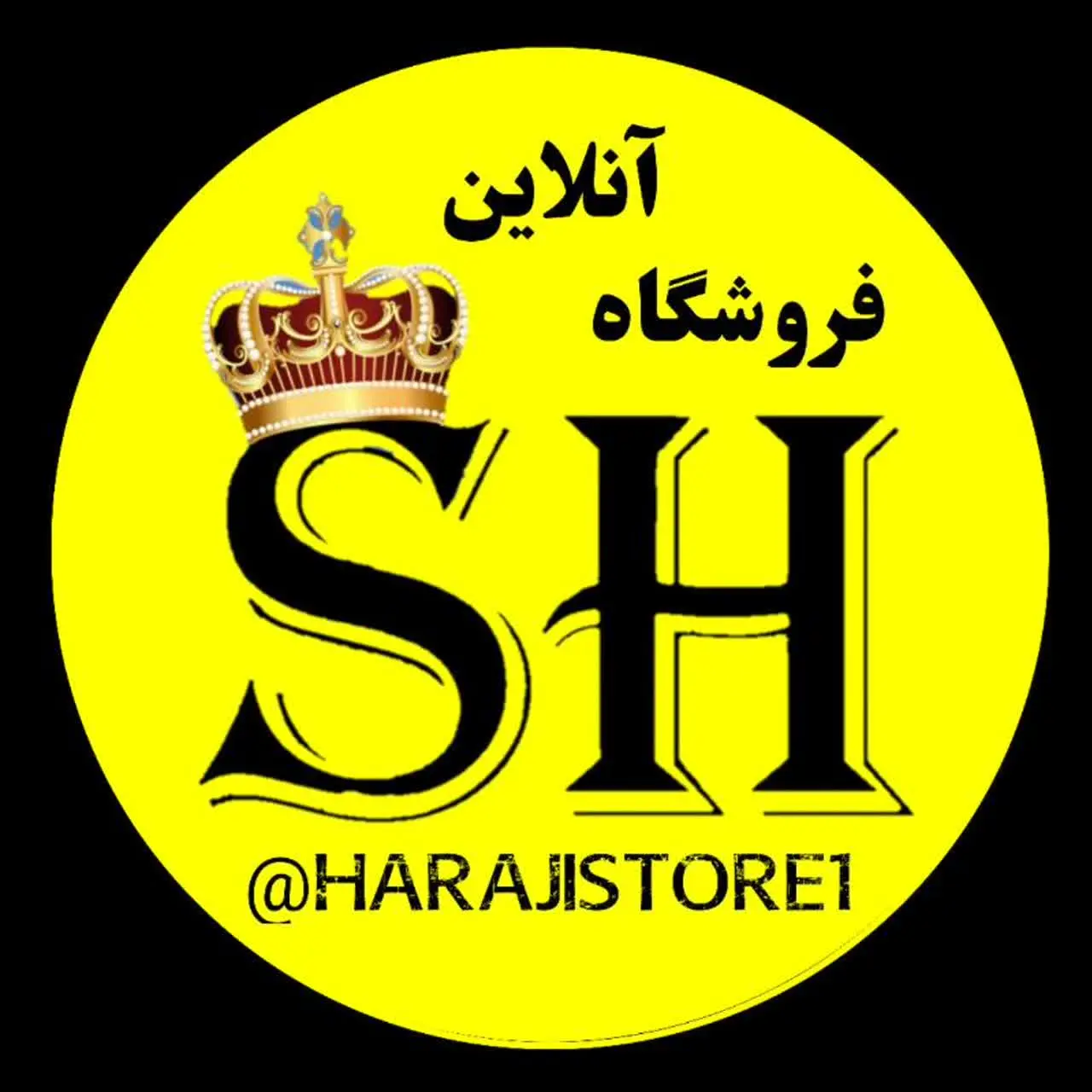 حـــــراجی اسـتور(1)