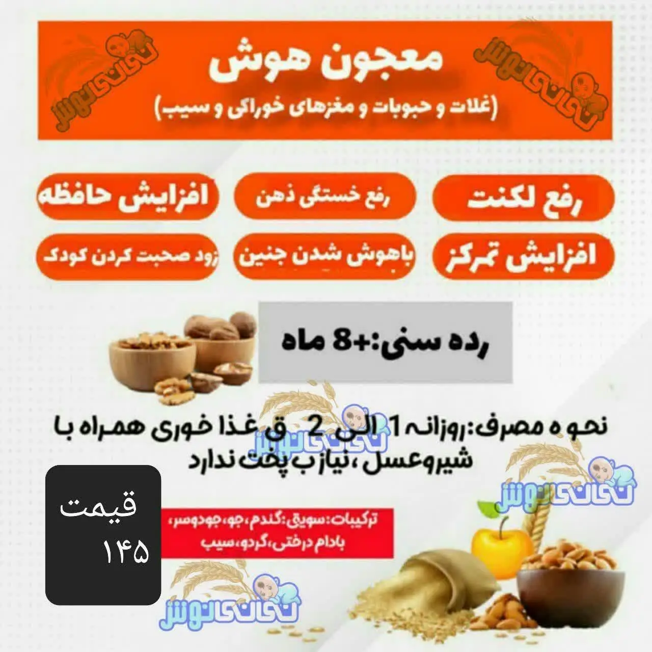 #سویق_افزایش_هوش+۸
