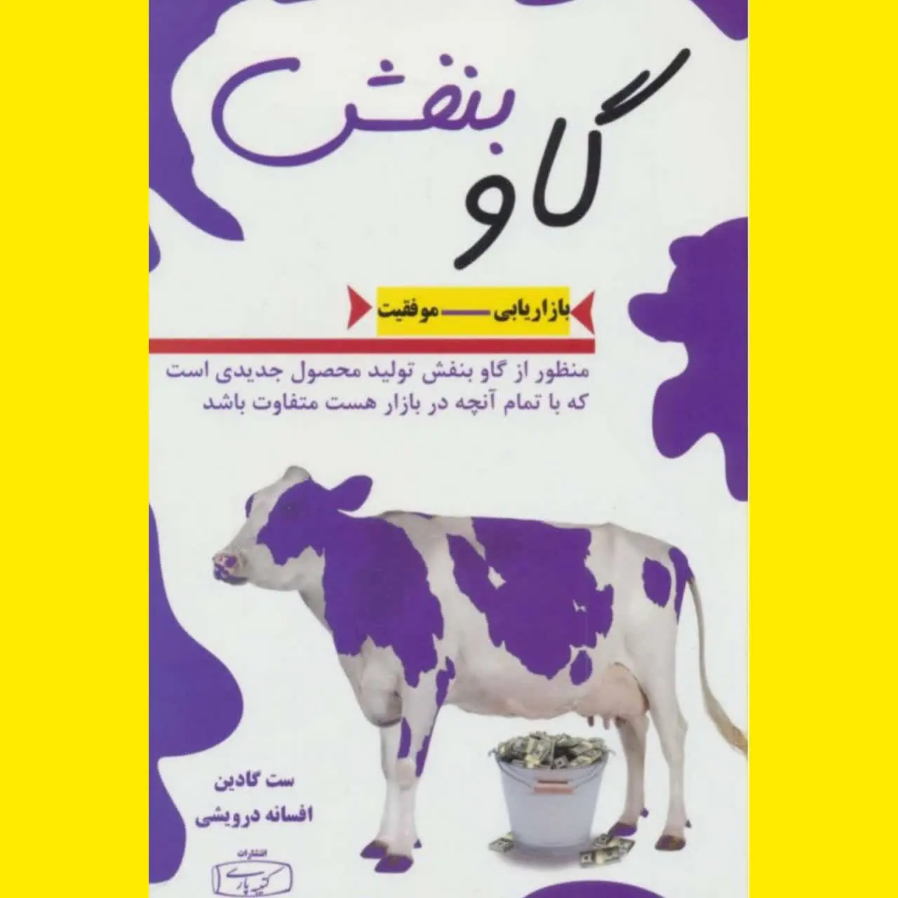 🧚‍♀ گاو بنفش
