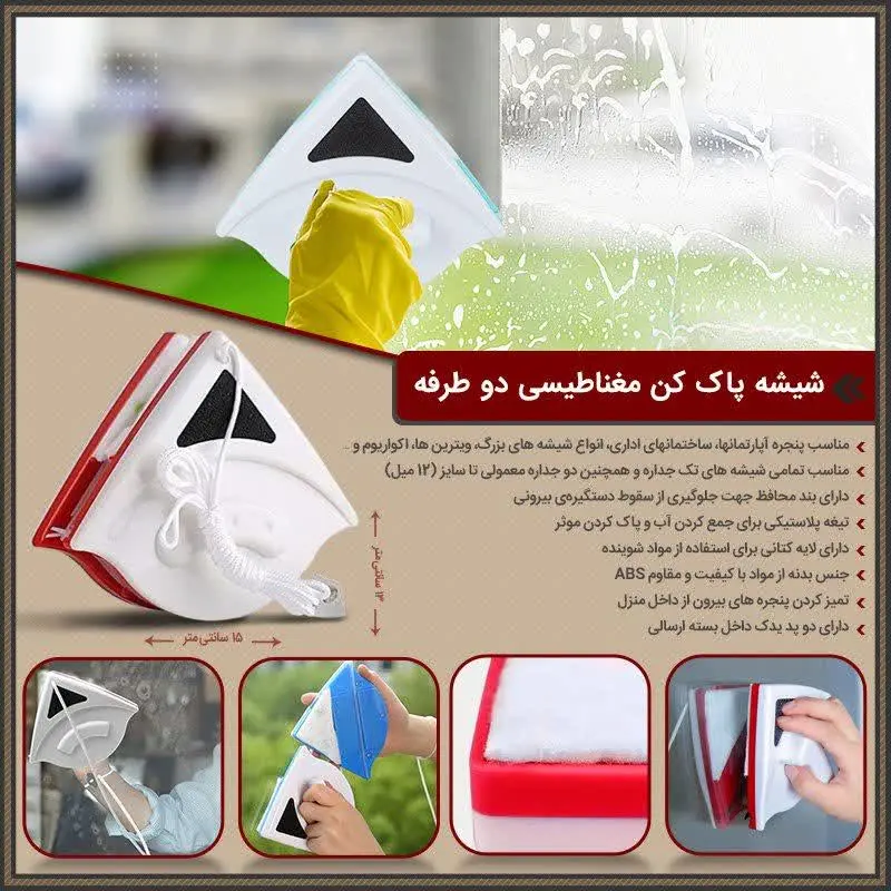 پاکیزگی شیشه‌ها با روشی خلاقانه
