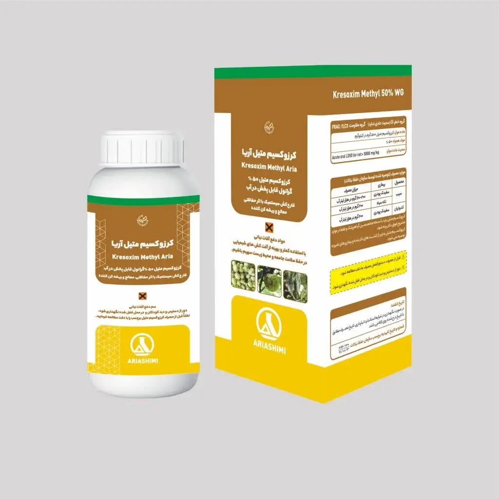💢 #قارچ‌کش کرزوکسیم متیل آریا۵۰٪ گرانول قابل پخش در آب
