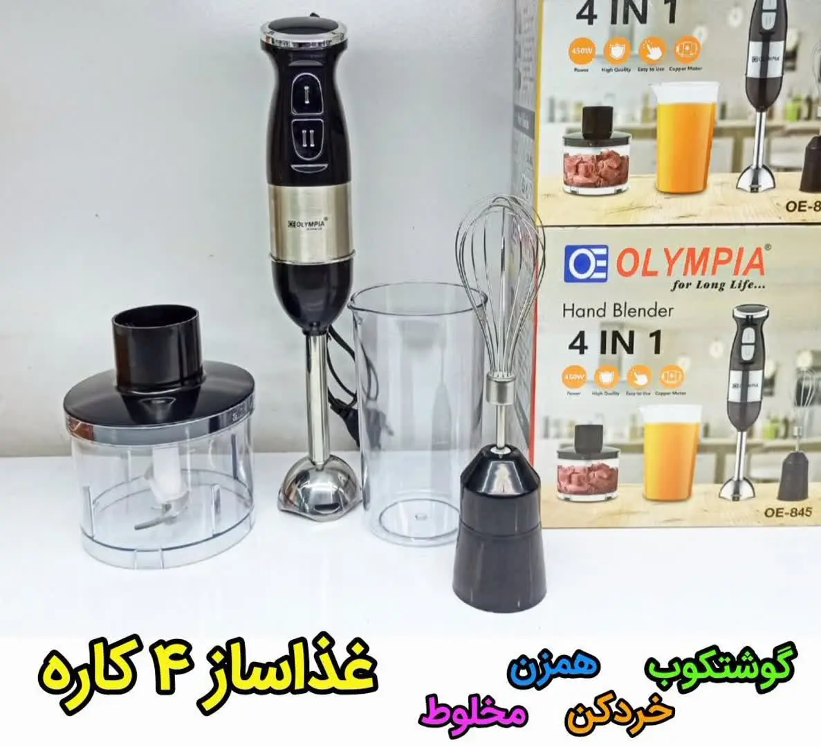 غذاساز ۴کاره المپیا 
