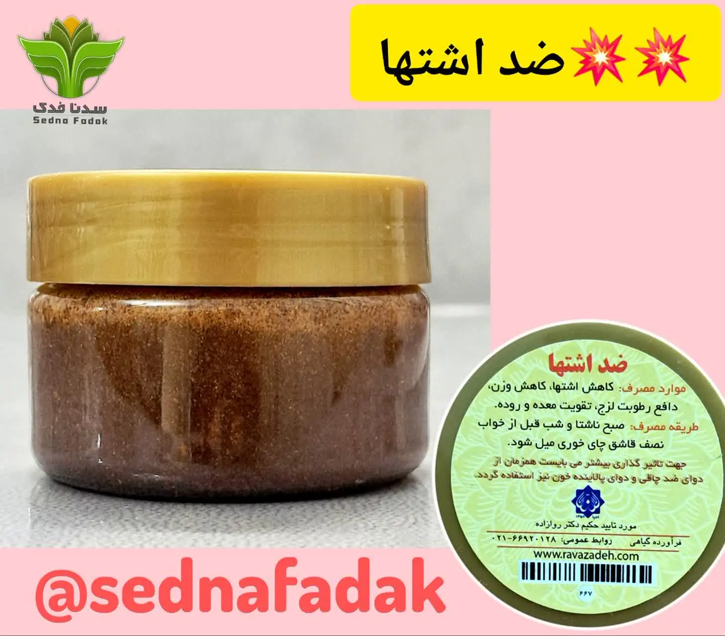 ✍️ طریق مصرف: صبح ناشتا و ش...
