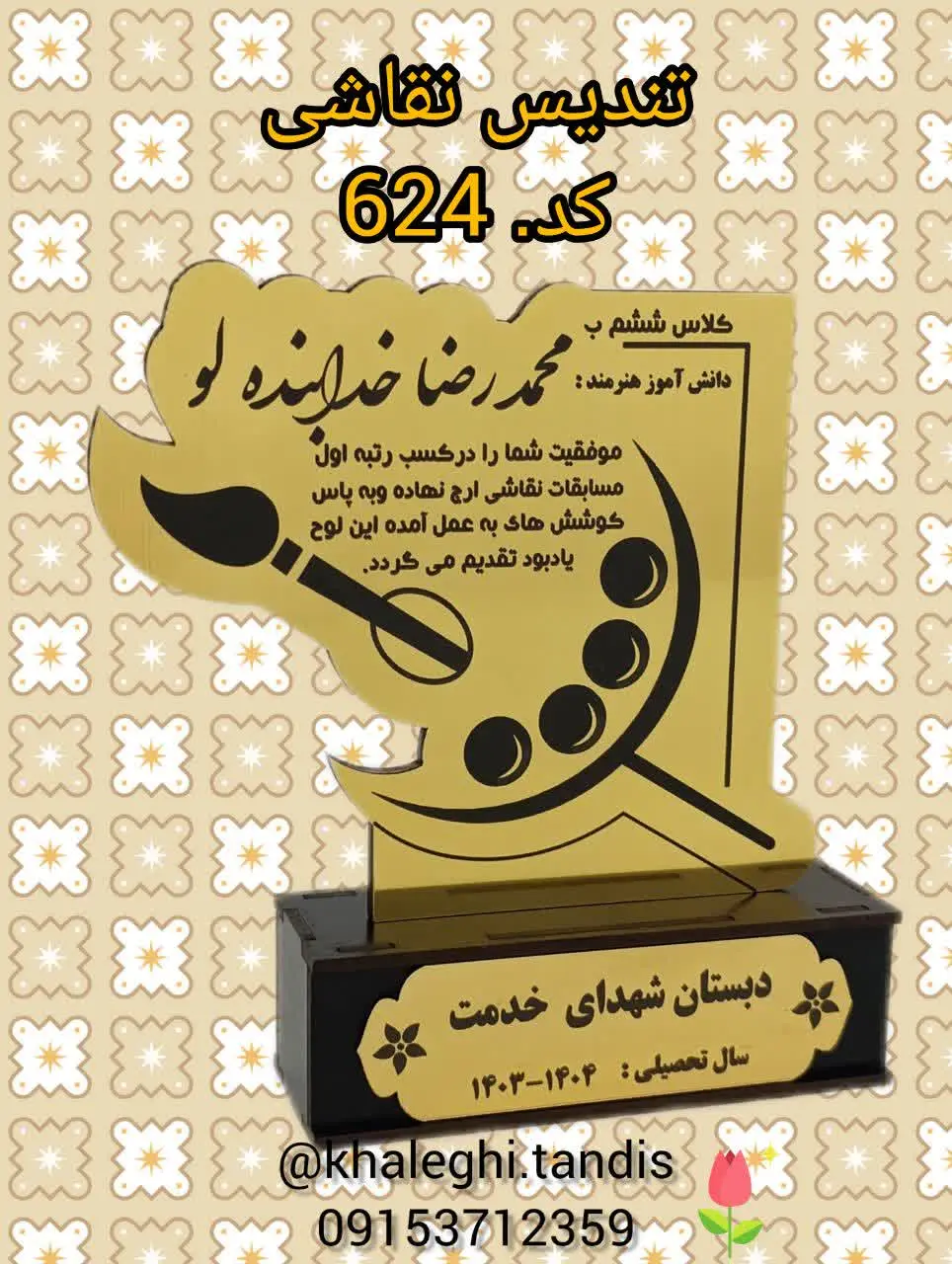 تندیس بهترین نقاشی در مسابق...