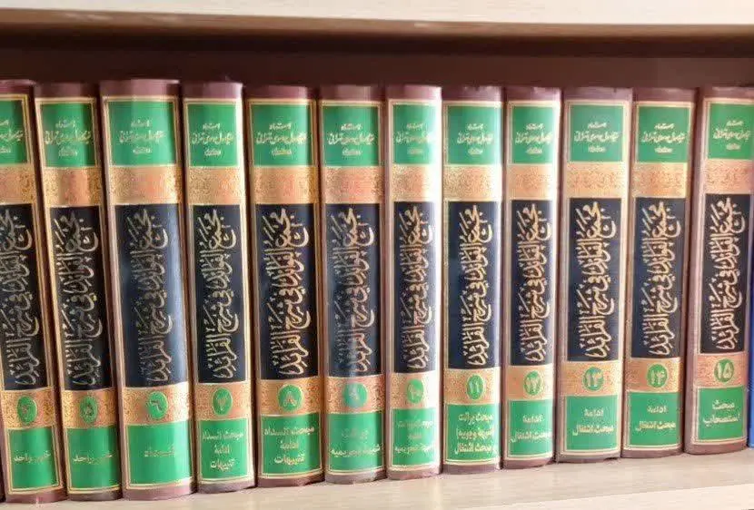 📚نام کتاب: مجمع الفوائد فی شرح الفرائد۱۵جلدی
