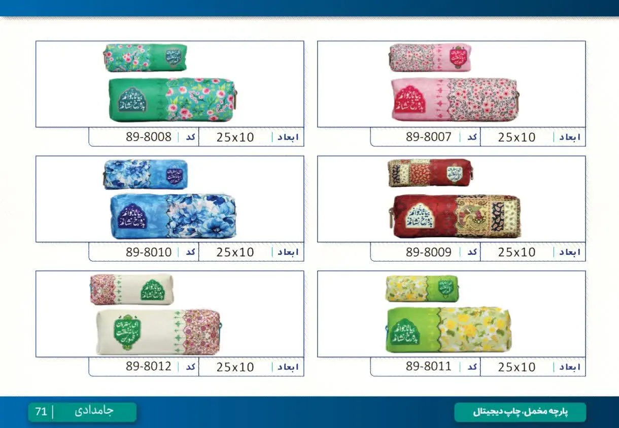 جامدادی مهدوی بزرگسال ✏️