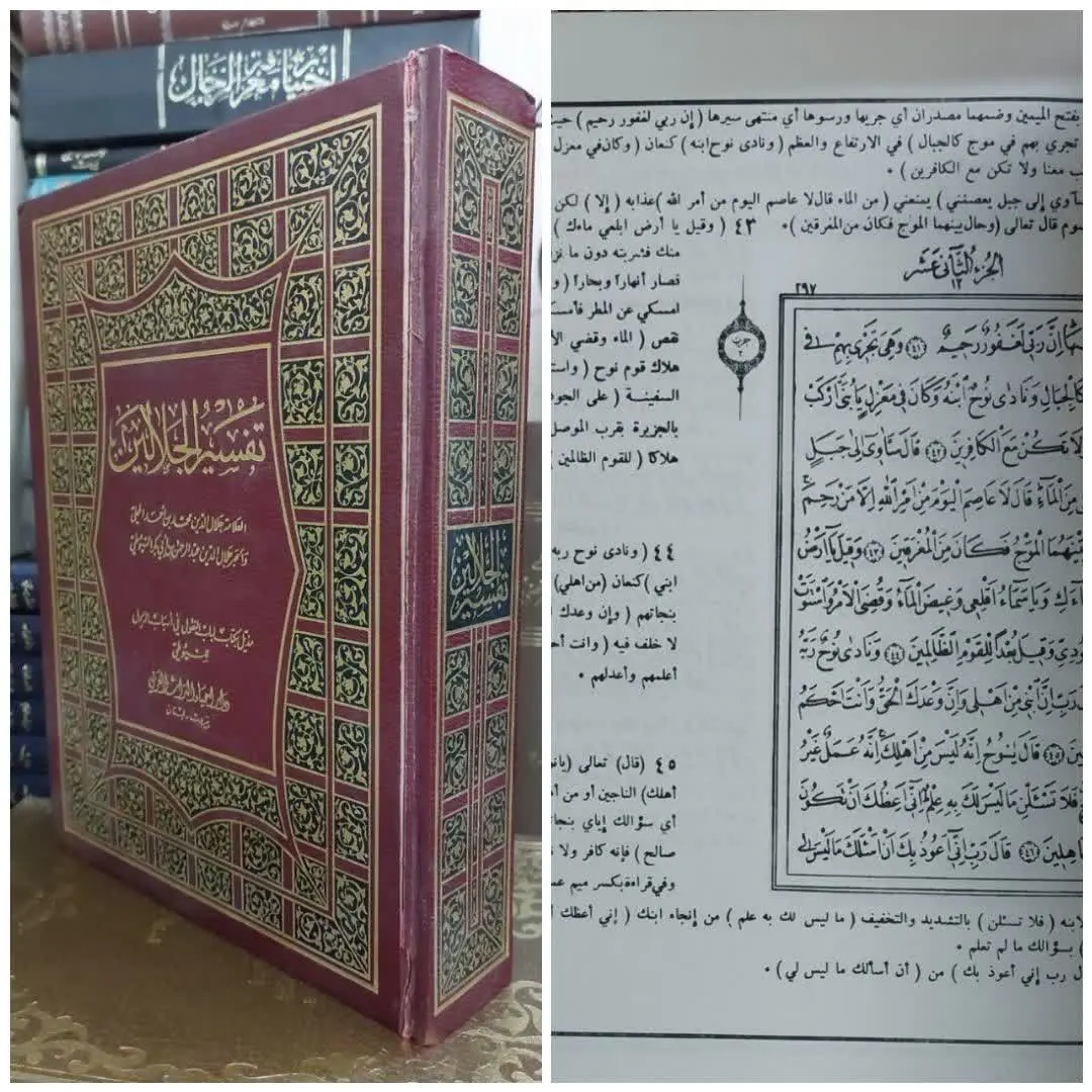 📖نام کتاب: تفسیر جلالین مذیل بکتاب لباب النقول فی اسباب النزول 
