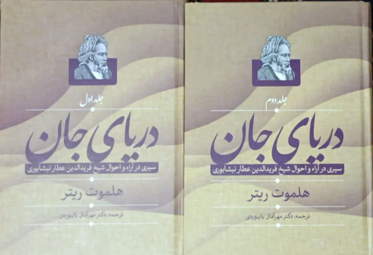 عنوان کتاب: #دریای_جان
