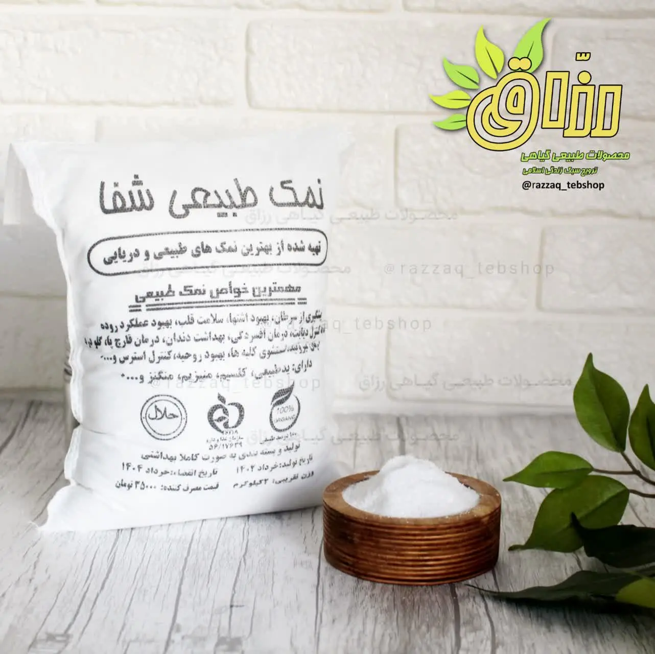 🌱 نام محصول: #نمک_طبیعی
