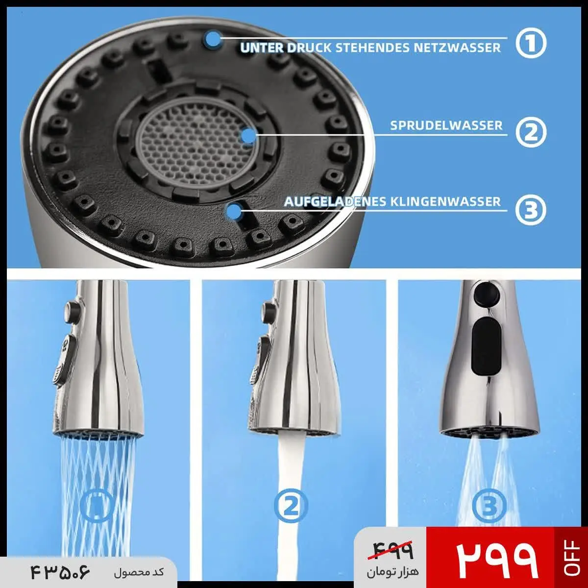 🔺سرشیر ظرفشویی ۳ حالته
