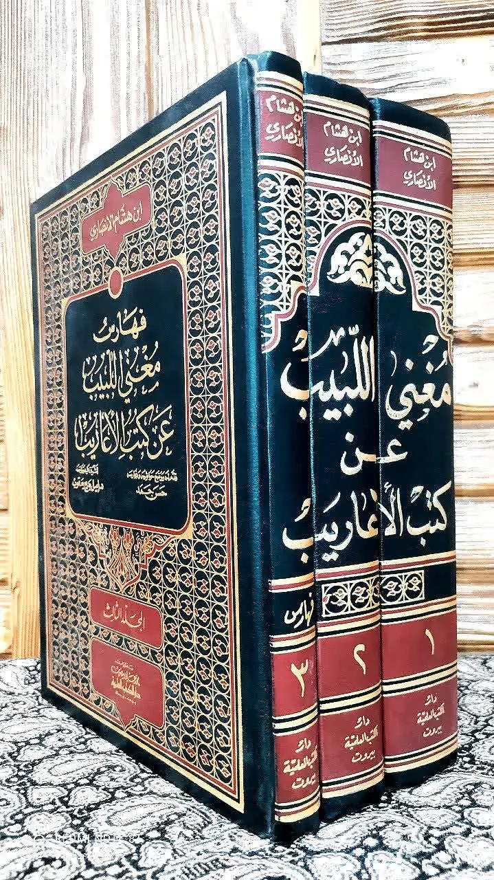 قدم له و وضع حواشیه و فهارس: