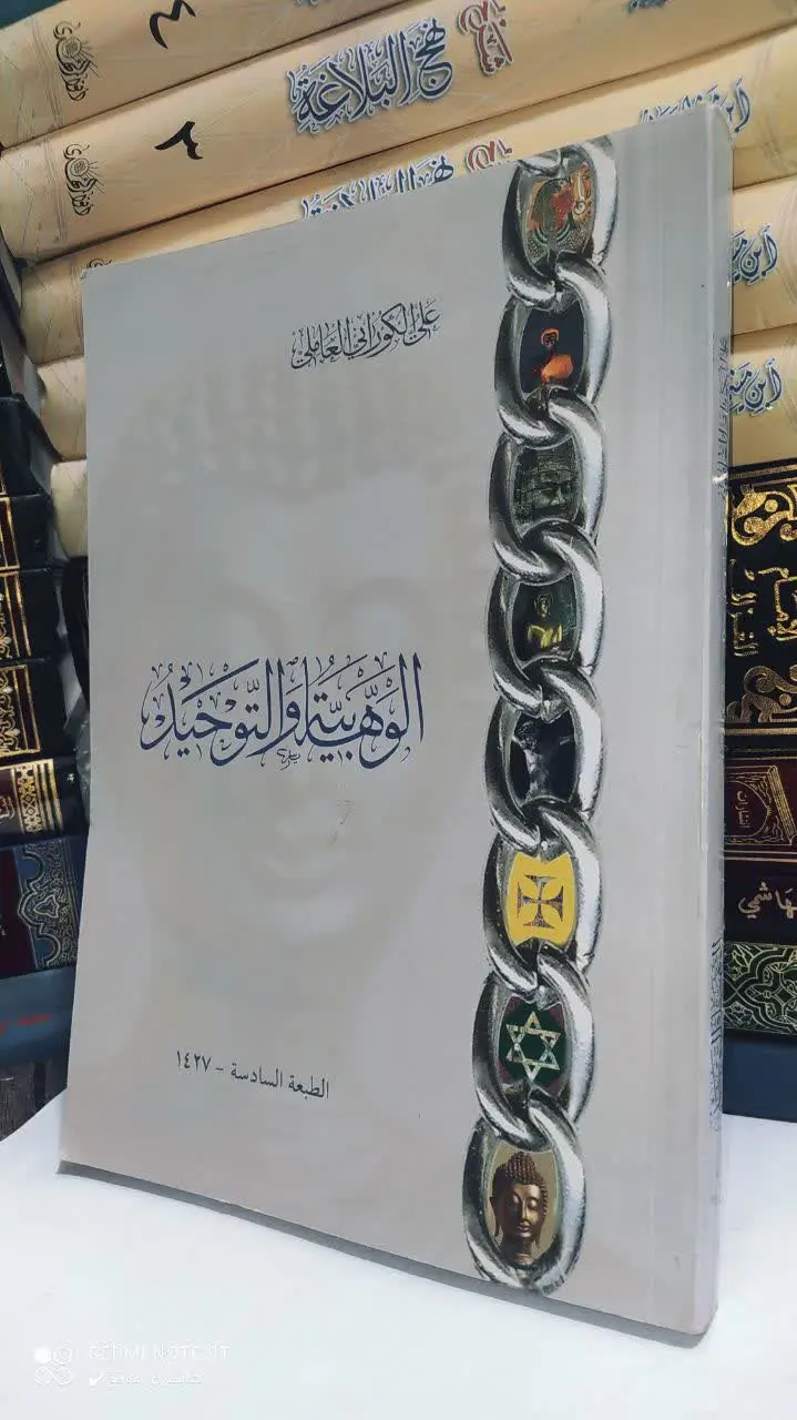 📚      الوهابیه والتوحید