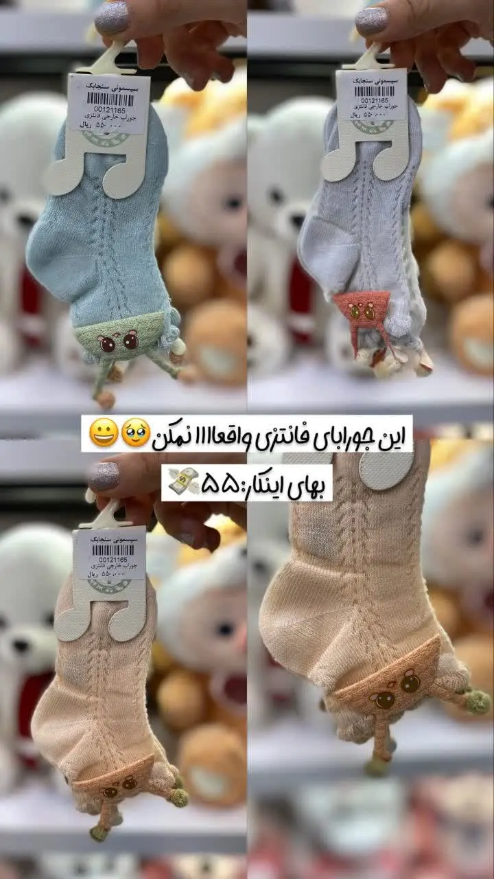 جوراب فانتزی
