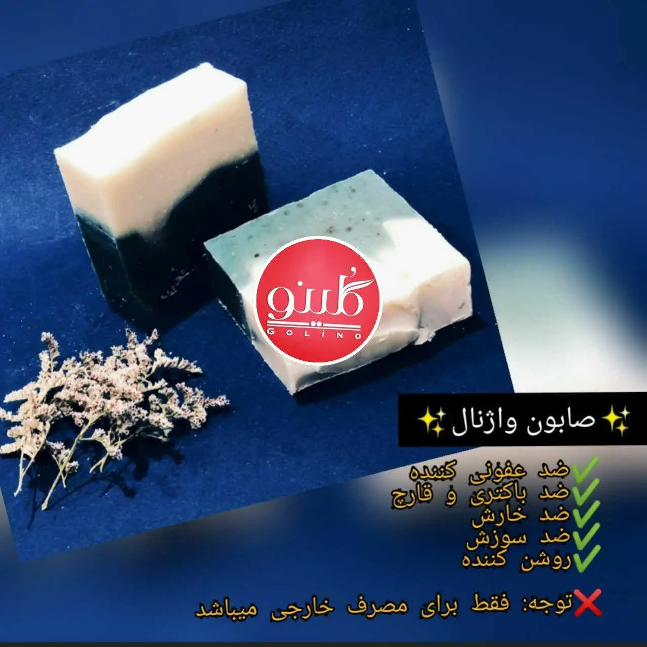 #صابون_واژنال
