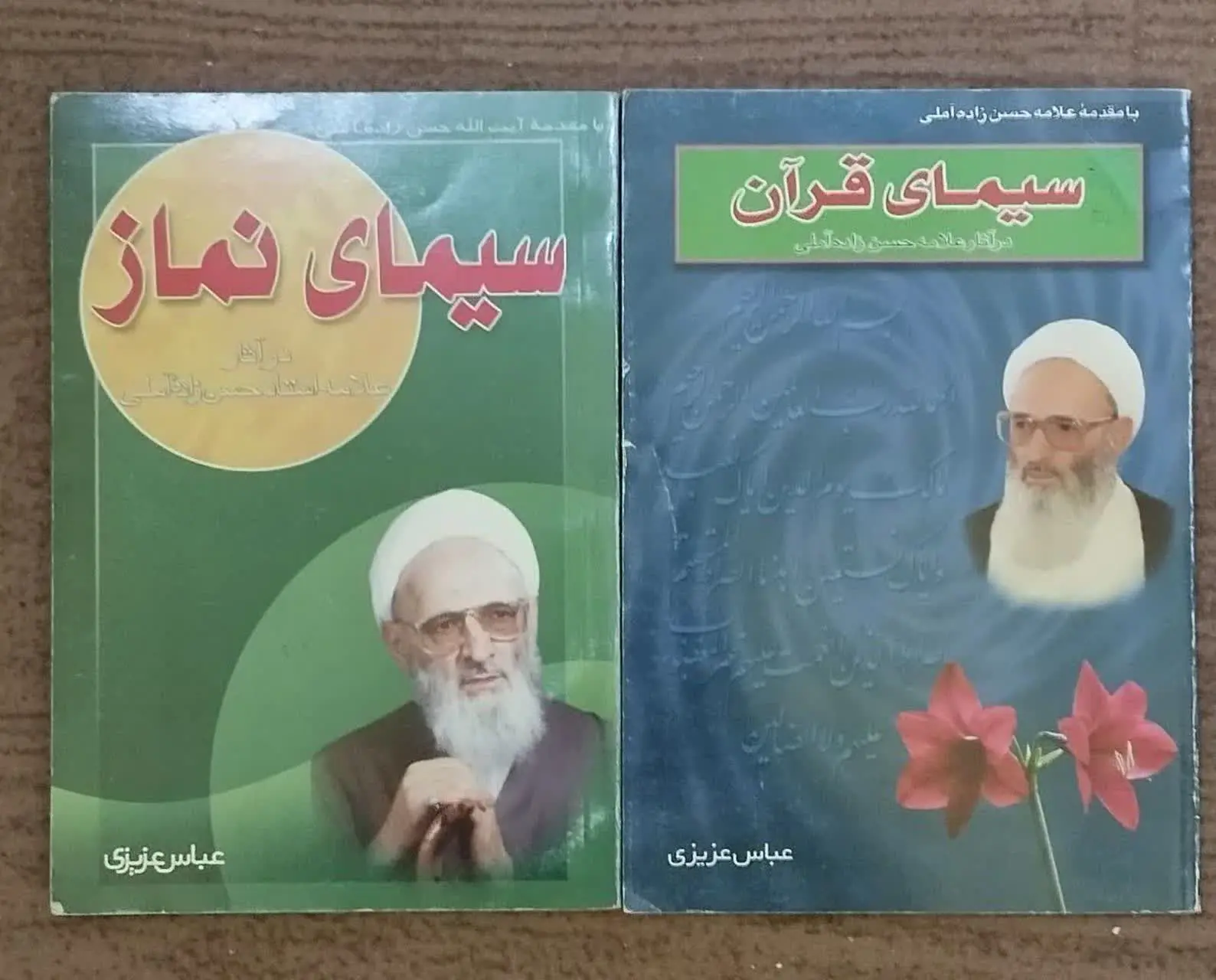 📚 سیمای نماز و سیمای قران

