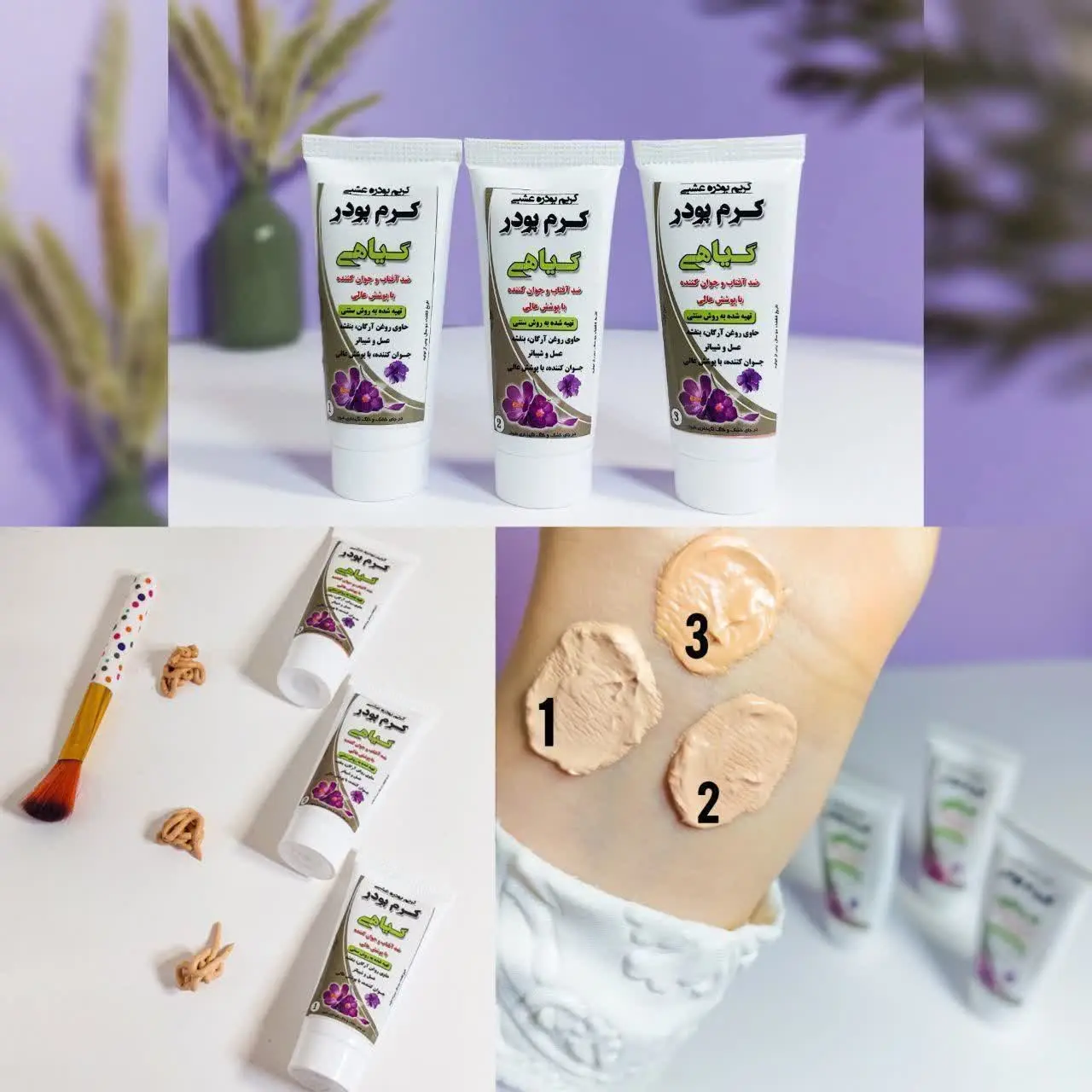 #کرم_پودر_گیاهی‌‌
