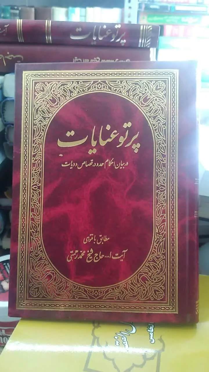 📚پرتو عنایت
