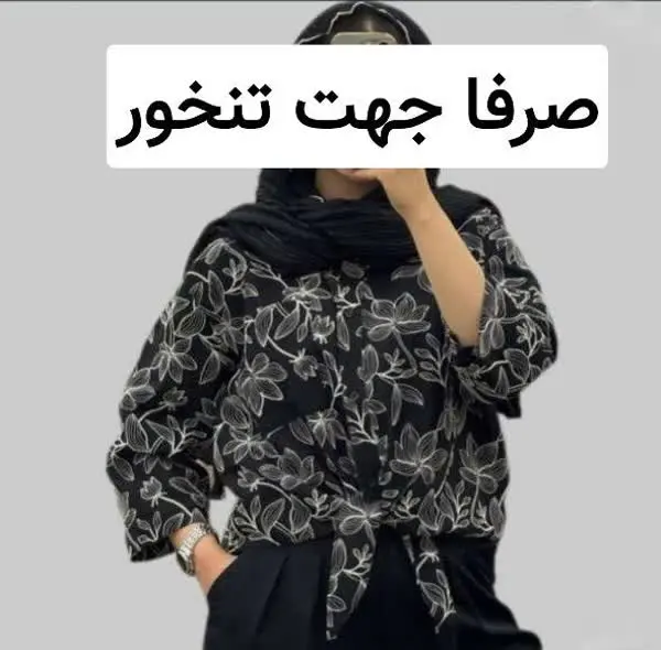 شومیز گره ای تینا